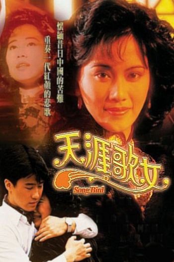 Thiên Nhai Ca Nữ 