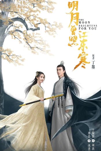 Minh Nguyệt Từng Chiếu Giang Đông Hàn 
