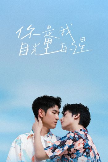 Lấp Lánh Như Ánh Sao Trời 