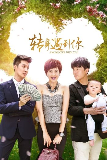 Ngoảnh Lại Gặp Được Em 