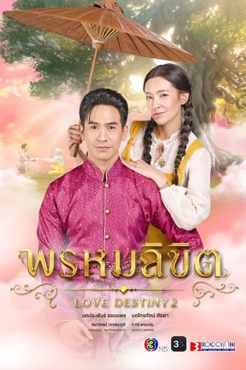 Ngược Dòng Thời Gian Để Yêu Anh 2 