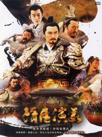 Tùy Đường Diễn Nghĩa 