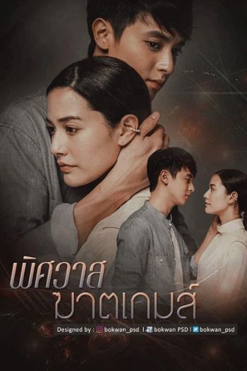 Trò Chơi Hủy Diệt Tình Yêu 