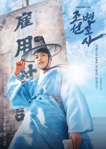 Luật Sư Thời Joseon 