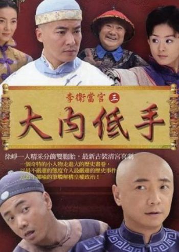 Đại Nội Cao Thủ 