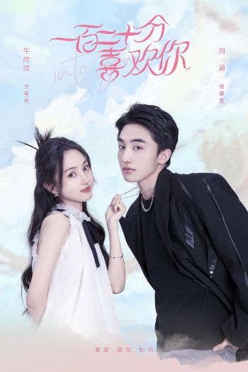 Yêu Anh 120% 