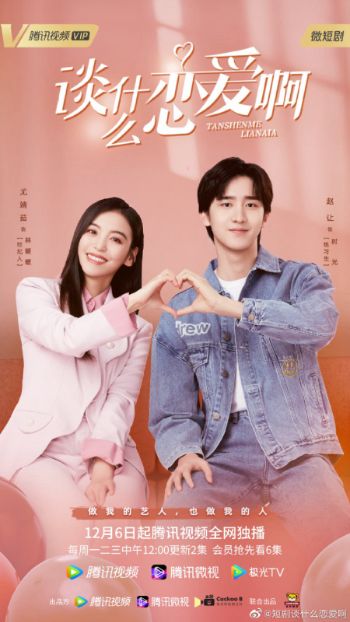 Yêu Đương Gì Tầm Này 