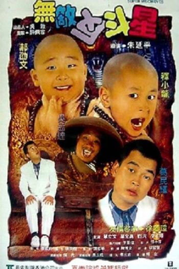 Thiếu Lâm Tiểu Tử 3 (Ô Long Viện 3) 