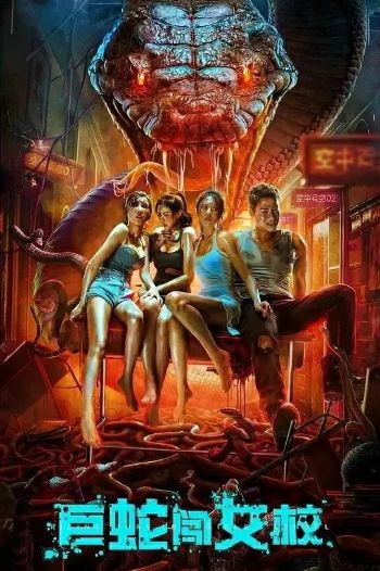 Cự Xà Trường Nữ Sinh 