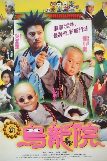 Thiếu Lâm Tiểu Tử 2 (Ô Long Viện 2) 