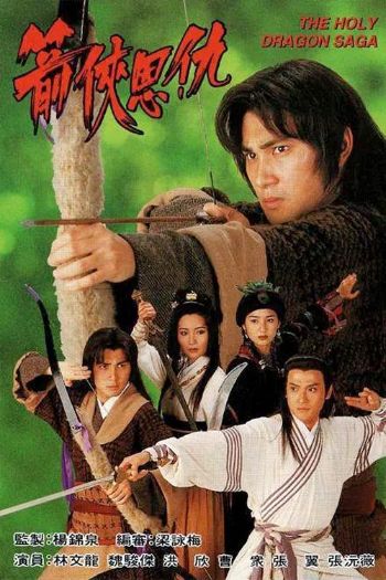 Ân Oán Hiệp Sĩ