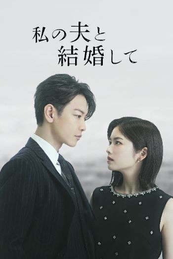Cô Đi Mà Lấy Chồng Tôi 