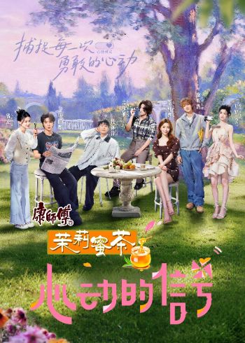 Tín Hiệu Trái Tim (Bản Trung Mùa 8) 