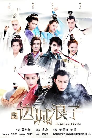 Tân Biên Thành Lãng Tử 