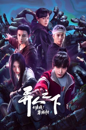 I Am Nobody: The Showdown Between Yin & Yang 