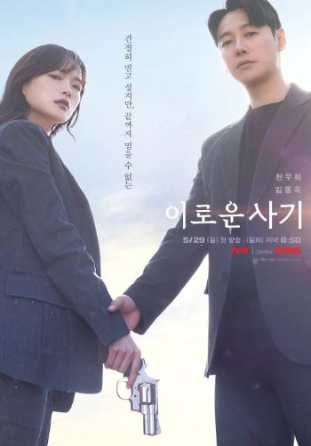 Cú Lừa Nên Duyên 